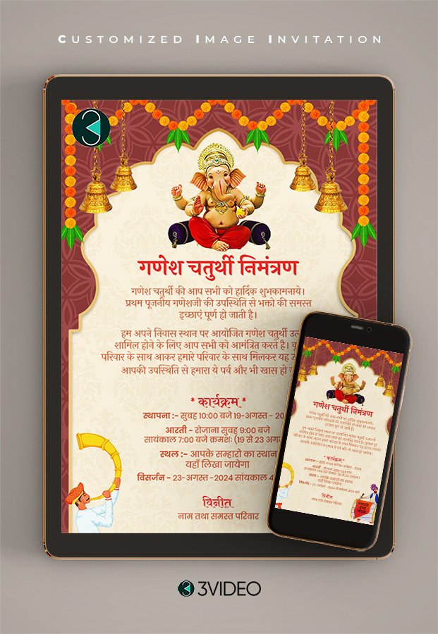 Ganesh Chaturthi Invitation Card