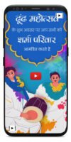 Dhund Invitation Card | Video Invite