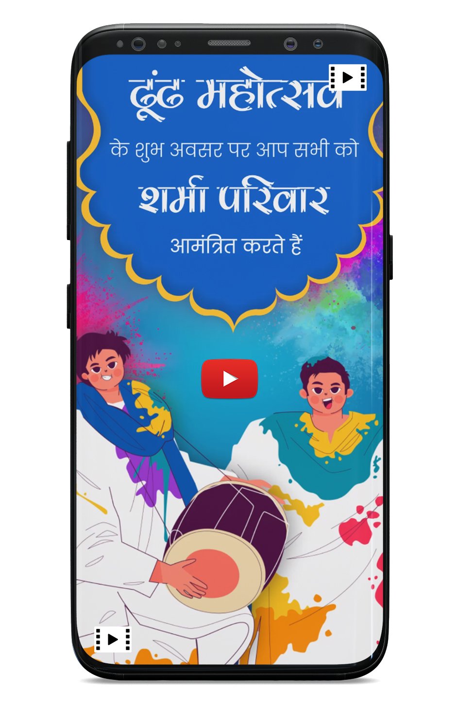 Dhund Invitation Card | Video Invite