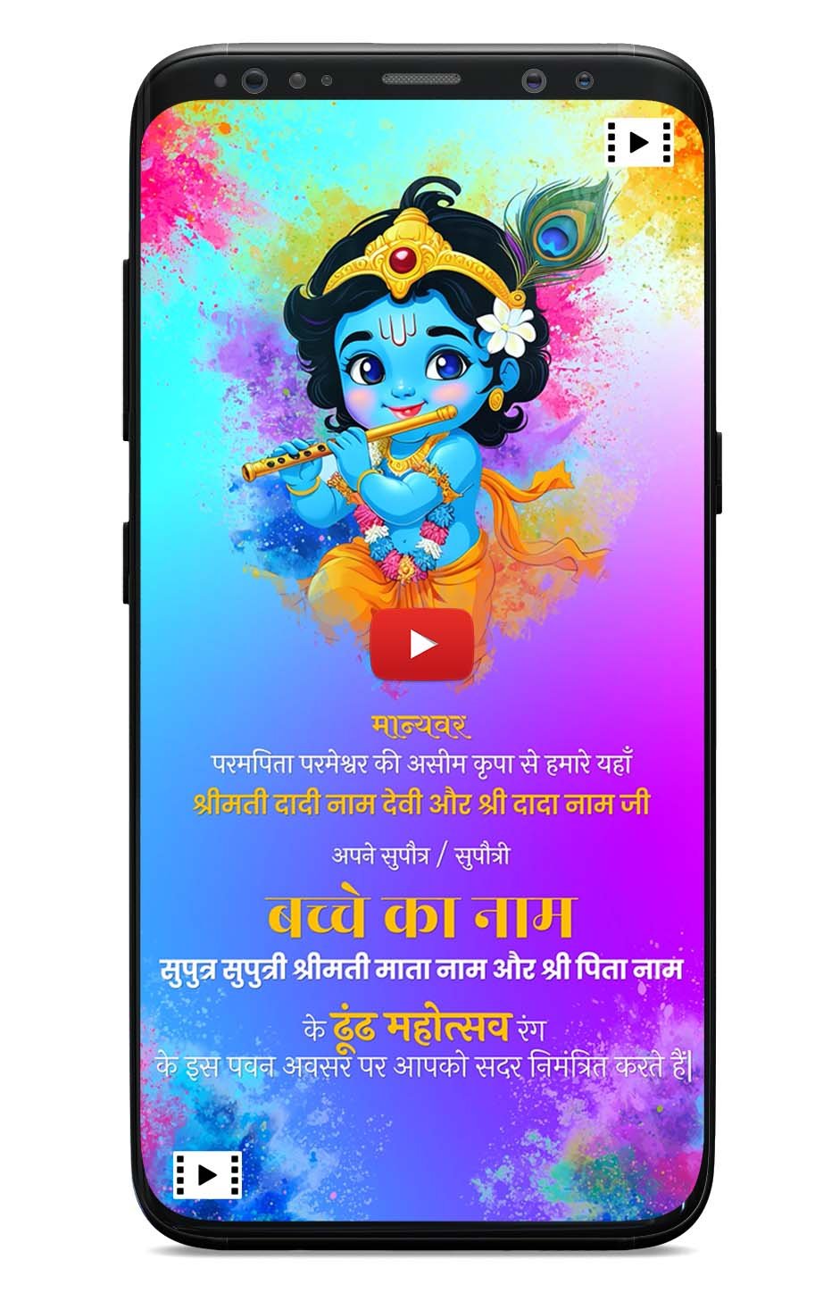 Dhund Utsav Card | Video Invite