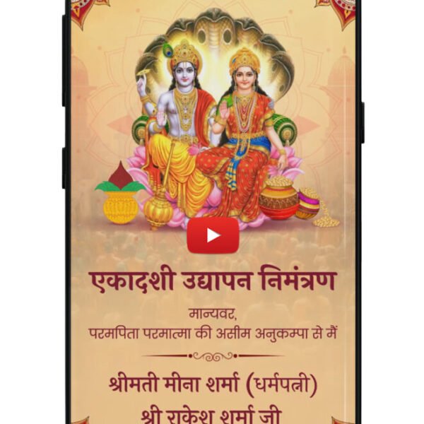 Ekadashi Udyapan Invitation Card