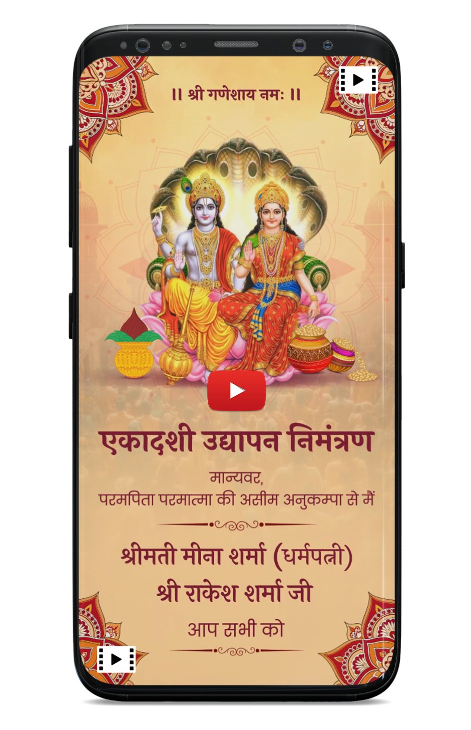 Ekadashi Udyapan Invitation Card