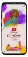 Holi Dhund Invitation Card | Video Invite