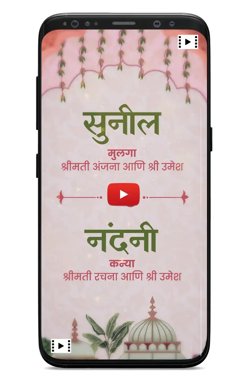 Invitation Card for Marriage in Marathi
