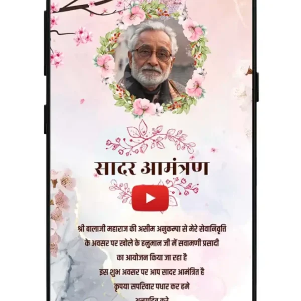 Retirement Invitation Card in Hindi