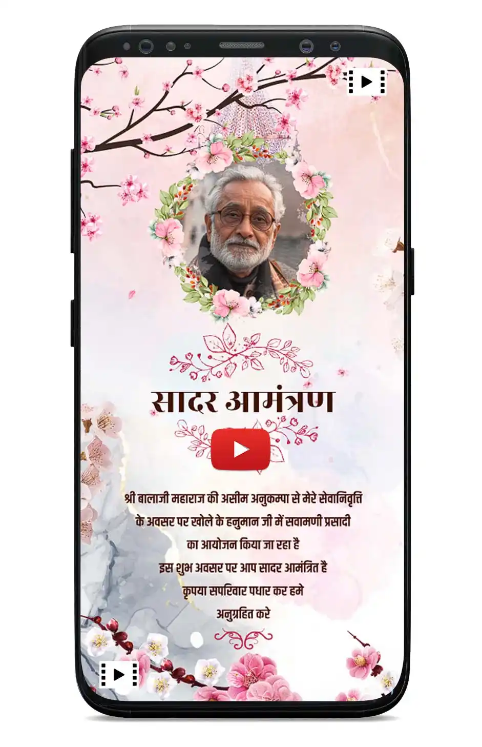 Retirement Invitation Card in Hindi