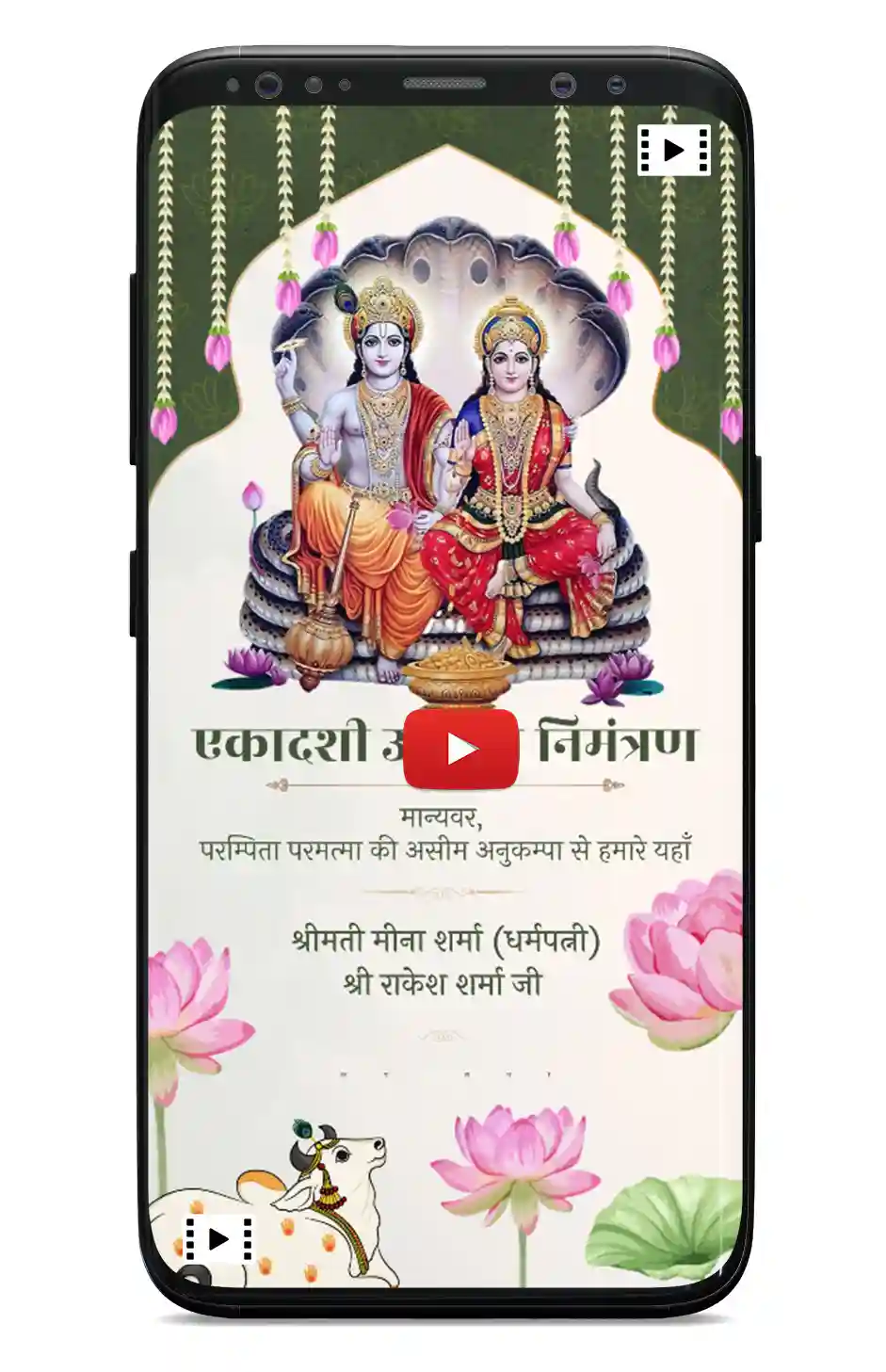 Ekadashi Vrat Udyapan Invitation Video