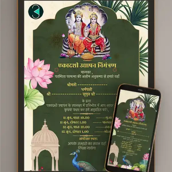 Ekadashi Vrat Udyapan Invitation card