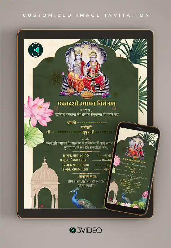Ekadashi Vrat Udyapan Invitation card