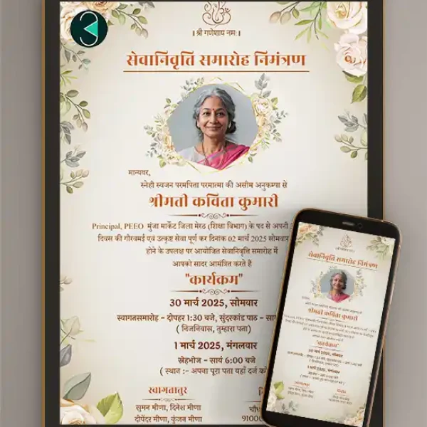 Retirement Party Invitation Card In Hindi