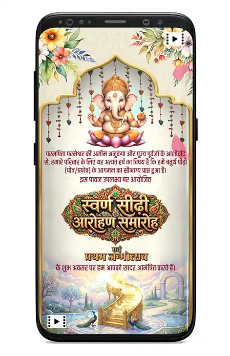 Swarn Sidi invitation card in hindi