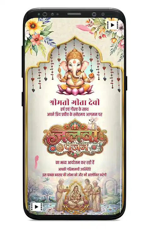 Jalwa Pujan invitation card in hindi